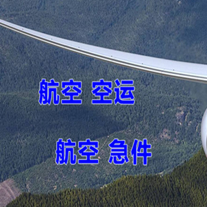 克拉玛依古海机场托运快递-选东方航空和上海航空