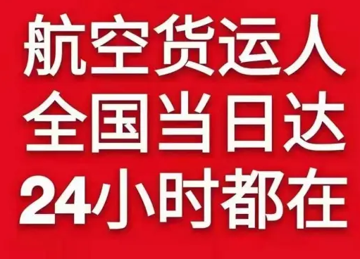 克拉玛依古海机场托运货物、航空货运:物流行业各岗位招聘