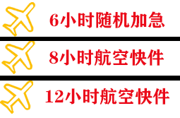 克拉玛依古海机场托运快递公司,专业空运当天件